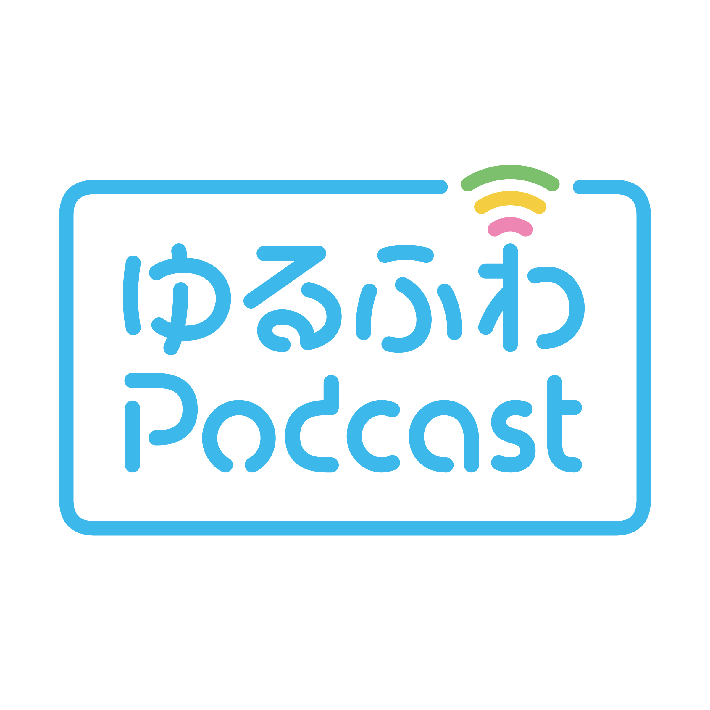 ゆるふわpodcast 北海道出身の若手エンジニアによるpodcast